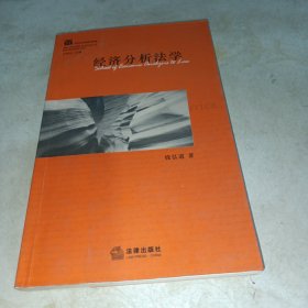 经济分析法学（有划线）