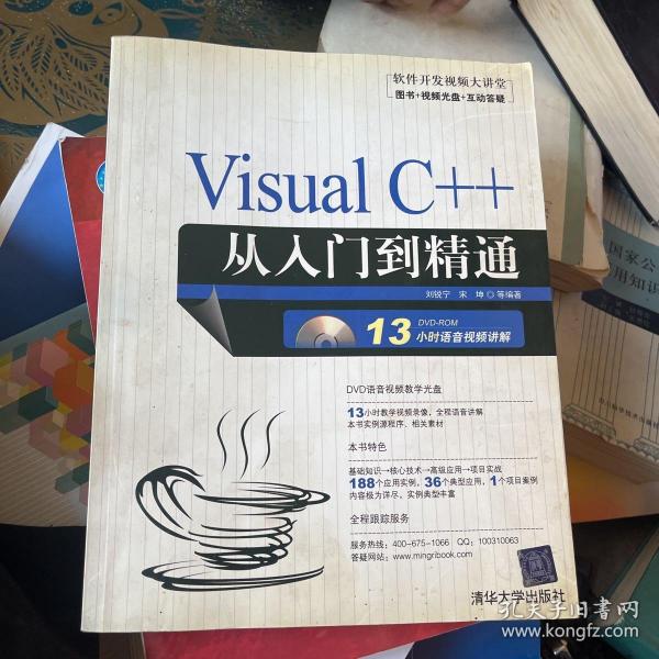 Visual C++从入门到精通
