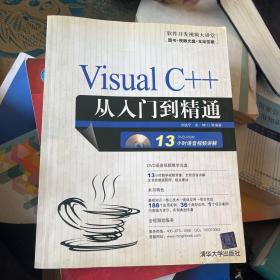 Visual C++从入门到精通