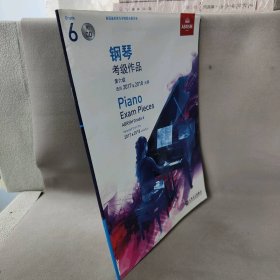 钢琴考级作品第六级2017&2018+CD 主编 人民音乐出版社 图书/普通图书/艺术