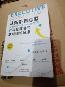 从新手到总监：行政管理者的职场进阶日志