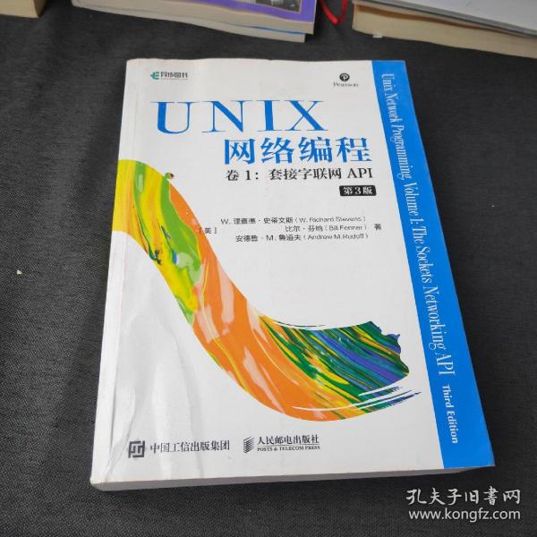 UNIX网络编程卷1套接字联网API第3版