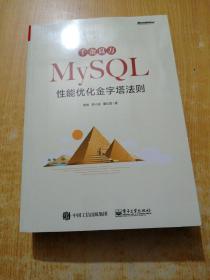 千金良方——MySQL性能优化金字塔法则