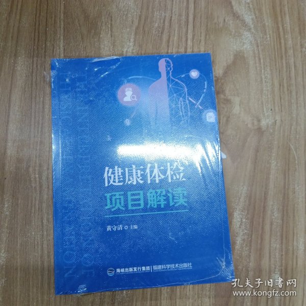 健康体检项目解读