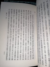 柳河东集（全二冊）