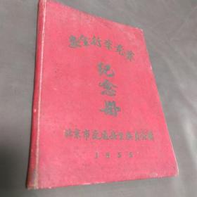 安全行车竞赛纪念册-1956