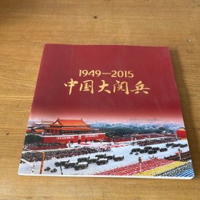 1949-2015中国大阅兵珍藏图册【实物拍照现货正版】