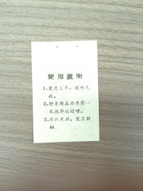 1969年四川万县语录版车票（汽车运输客票）