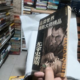 品读世界摄影大师精品