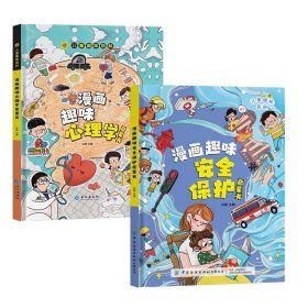 漫画趣味心理学启蒙书