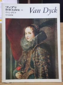 ファブリ世界名画集 14   Van Dyck   安东尼·凡·戴克