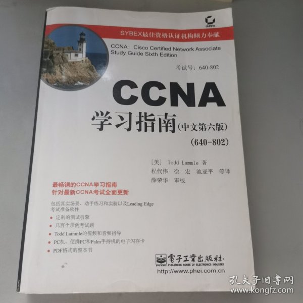 CCNA学习指南