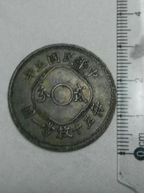 收藏品 大钱古钱币铜币 中华民国五年贰分二分每五十枚当一圆直径 3厘米实物照片品相如图