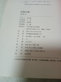 心的力量（学霸刘嘉森的高考逆袭之路：从年级568名到衡水中学状元）