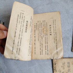 治病偏方  第一本  第二本  第三本  3本合售 1952年 一版一印