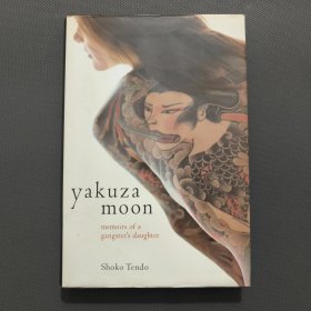 英文原版 日本黑帮女儿回忆录 Yakuza Moon Memoirs of a Gangster's Daughter