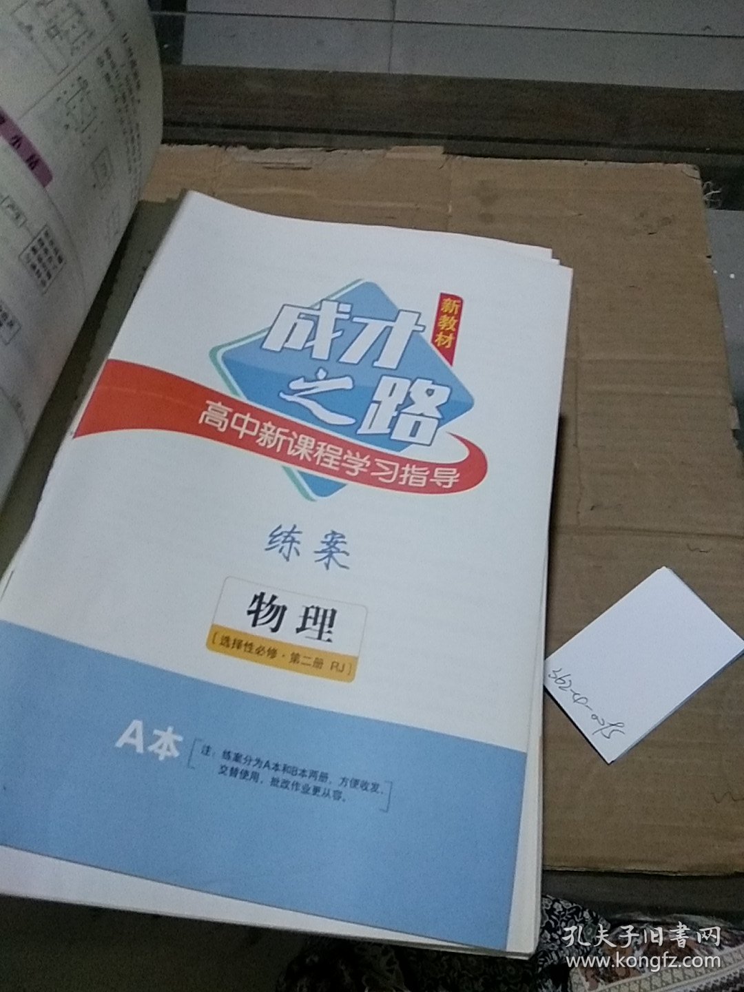 新高中物理课本  第2张 
新高中物理课本  第2张