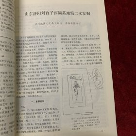 文物杂志：林则徐的《丁亥日记》 林则徐兄弟析产《阉书》. 新发现林则徐撰写的墓志铭和室名题额 介绍一通林则徐手札・ 山东济阳刘台子西周墓地第二次发掘 洛阳市西工区212号东周墓 江苏溧水宽广墩墓出土器物 新疆阿图什县喀喇汗王朝钱币窖藏清理简报 记各地出土的圆形金饼一兼论汉代麟趾金、马蹄金 试论金版与金饼的几个问题 论我国春秋战国的玻璃器及有关问题 中国古代失蜡铸造刍议 广东罗定古冶铁炉遗址调查