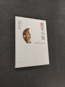 黑笑小说