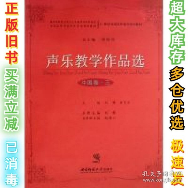 声乐教学作品选