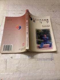 八十八式太極拳--教與學(xué)