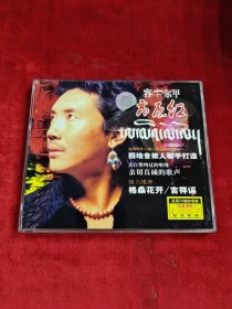 正版好品CD： 容中尔甲·高原红