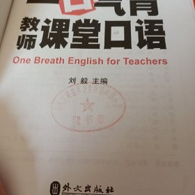 一口气背教师课堂口语