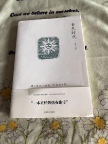 青色时代（三岛由纪夫作品系列）内页优