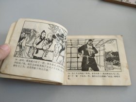 连环画:少林和尚斗刁猴