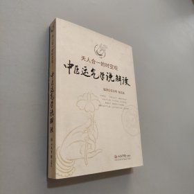 天人合一的时空观中医运气学说解读