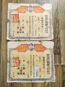 1953年结婚证