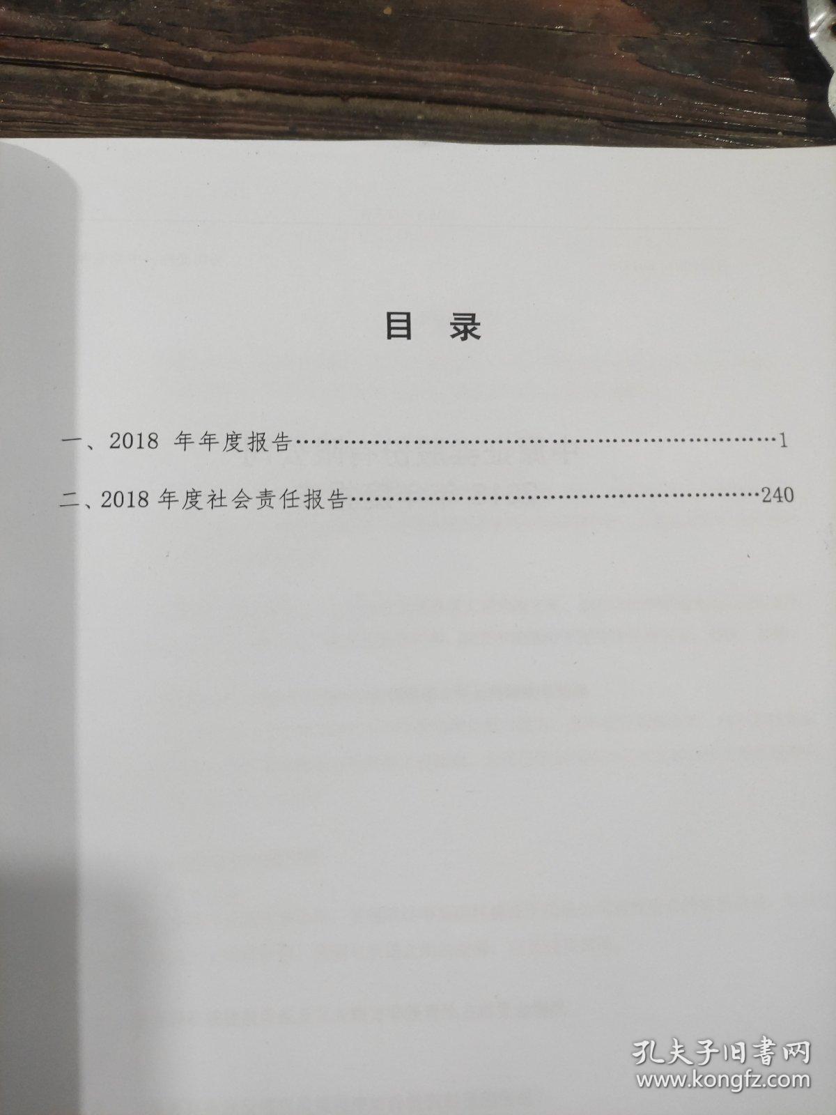 中原证券2018年年度报告及2018年度社会责任报告