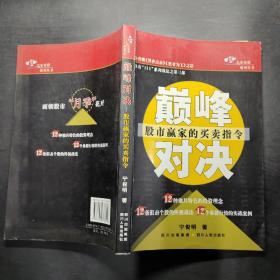 巅峰对决：股市赢家的买卖指令