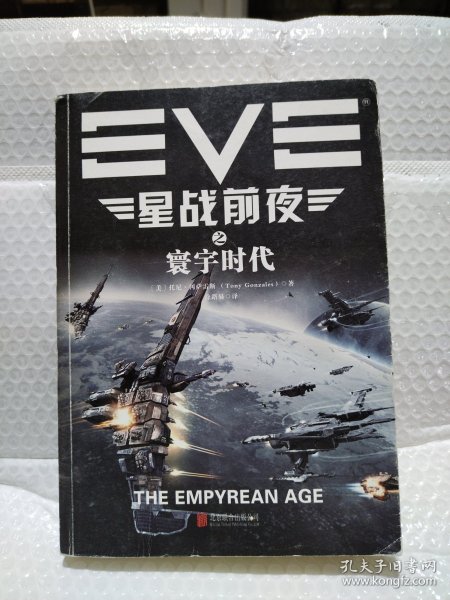 EVE星战前夜之寰宇时代