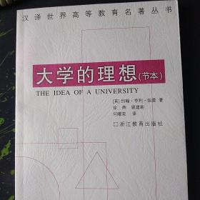 大学的理想