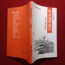 我从高原走过