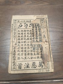 俗言教子训女歌卷二