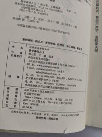 同明德国学馆丛书：易学基础入门