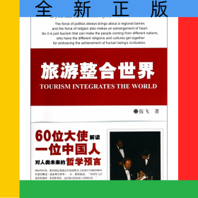 旅游整合世界