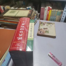 现代汉语词典（第七版）古汉语常用字字典（第五版）合