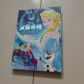 冰雪奇缘枕边故事书