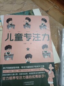 儿童专注力