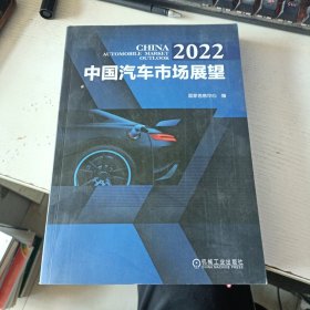 2022中国汽车市场展望(实拍图)