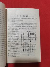 象棋弃子攻杀100局