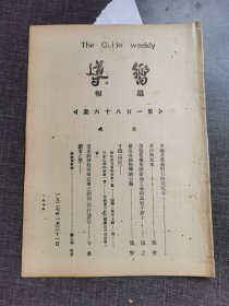 向导第一百八十六号，《中国共产党对于时间宣言》《革命与民众》共产党早期刊物