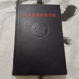 马克思恩格斯全集（5）