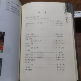 宣科与纳西古乐 （收录了“音乐鬼才宣科”、“丽江之旅与鬼才宣科”、“听纳西古乐”、“古韵犹存的纳西音乐”、“历史的回音”等39篇文章，研究宣科及纳西古乐极好文献资料，内附彩色插图128页）
