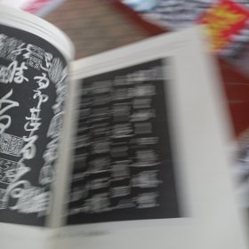 历代名家碑帖书法选楷书行书习字帖