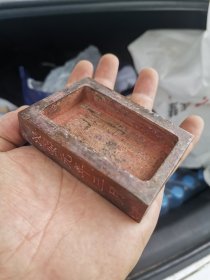 民国铜印盒 铜墨盒墨池笔洗 大尺寸约9厘米，刊刻精良，约民国旧物，刻工精道，包浆熟美。侧款后加刻 汉安元年三月