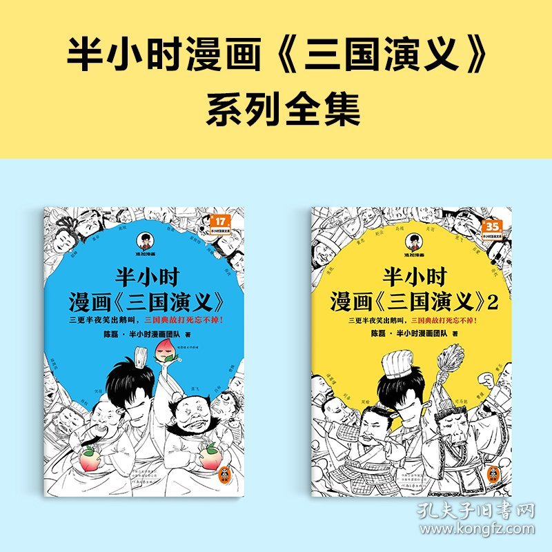 半小时漫画<三国演义>全2册